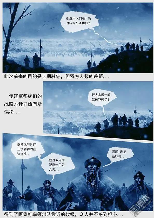 🍔辽金之战 第24回 第二十三景 达鲁古城之战 上 第5页