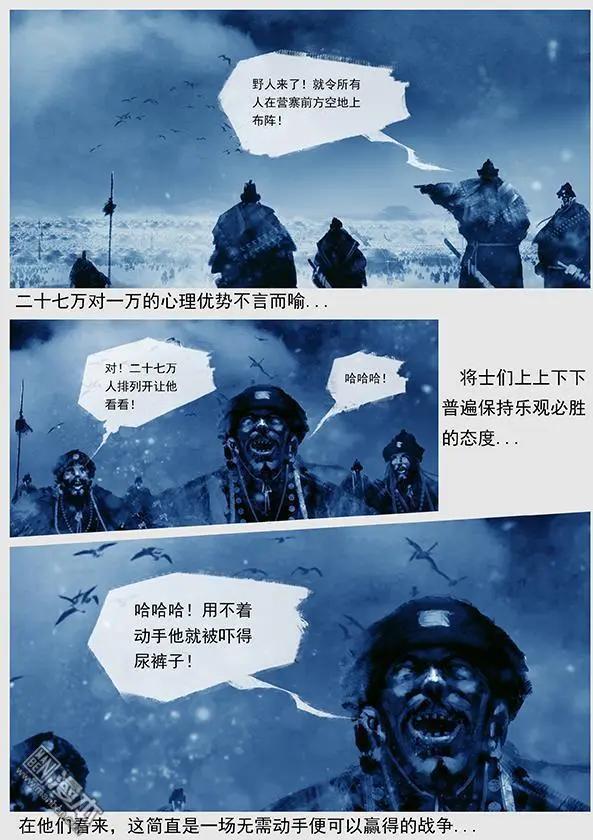 🍔辽金之战 第24回 第二十三景 达鲁古城之战 上 第6页