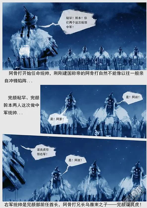 🍔辽金之战 第24回 第二十三景 达鲁古城之战 上 第9页