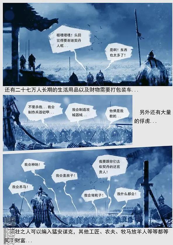 🍔辽金之战 第26回 第二十五景 围点打援 第10页