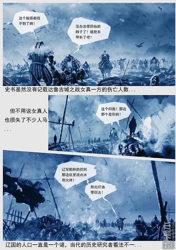 🍔辽金之战 第26回 第二十五景 围点打援 第11页
