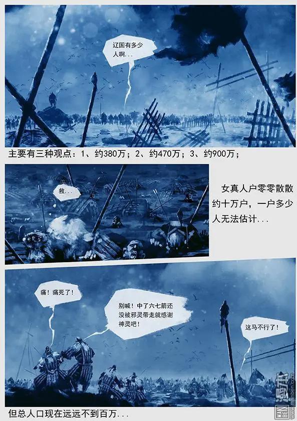 🍔辽金之战 第26回 第二十五景 围点打援 第12页