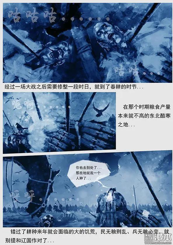 🍔辽金之战 第26回 第二十五景 围点打援 第14页