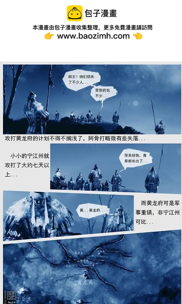 🍔辽金之战 第26回 第二十五景 围点打援 第15页