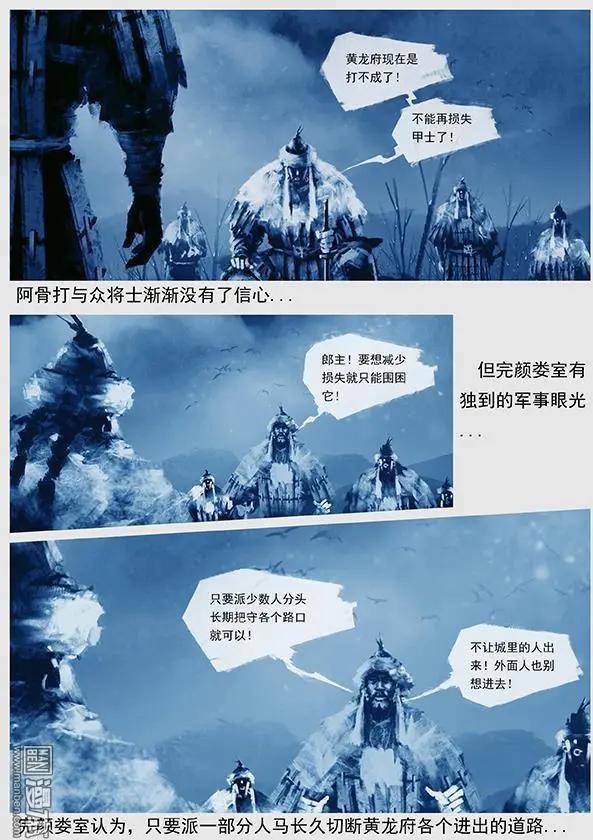 🍔辽金之战 第26回 第二十五景 围点打援 第16页