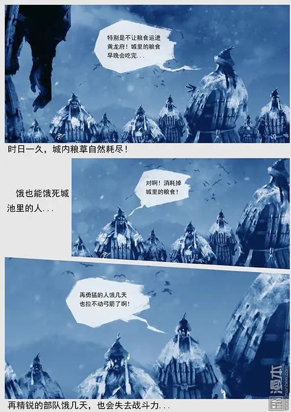 🍔辽金之战 第26回 第二十五景 围点打援 第17页
