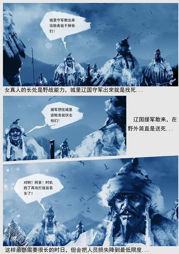 🍔辽金之战 第26回 第二十五景 围点打援 第18页