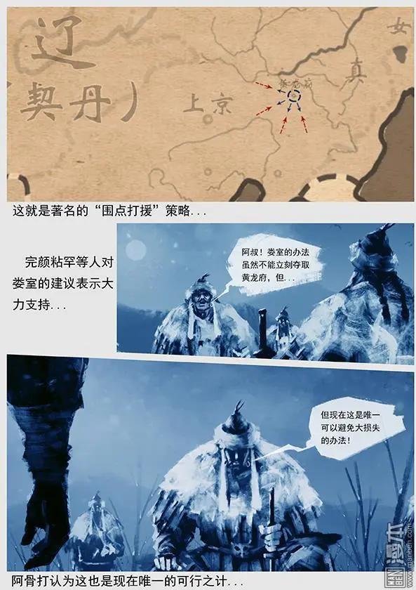 🍔辽金之战 第26回 第二十五景 围点打援 第19页
