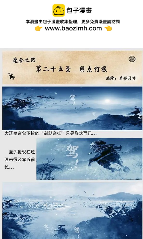 🍔辽金之战 第26回 第二十五景 围点打援 第2页