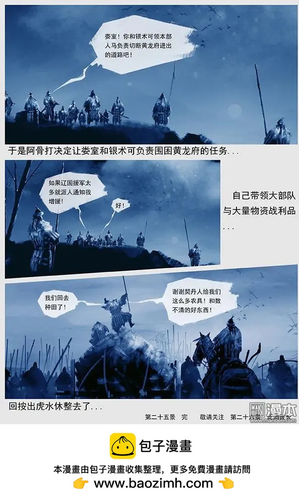 🍔辽金之战 第26回 第二十五景 围点打援 第20页