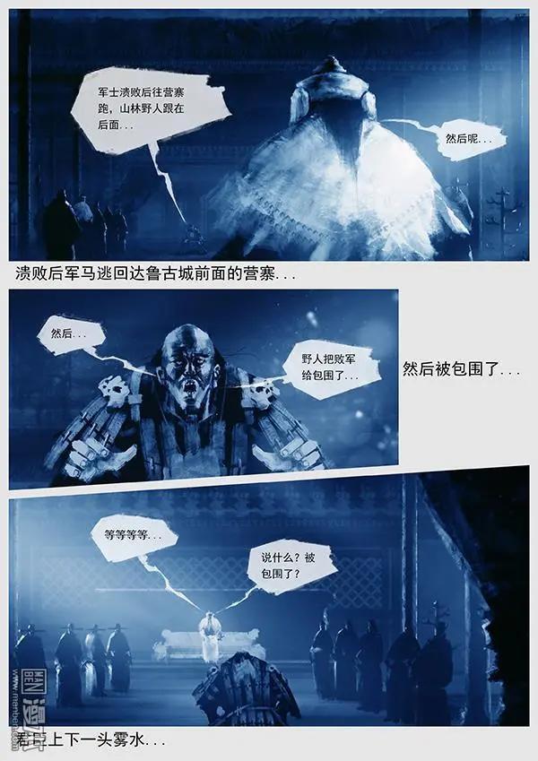 🍔辽金之战 第26回 第二十五景 围点打援 第4页