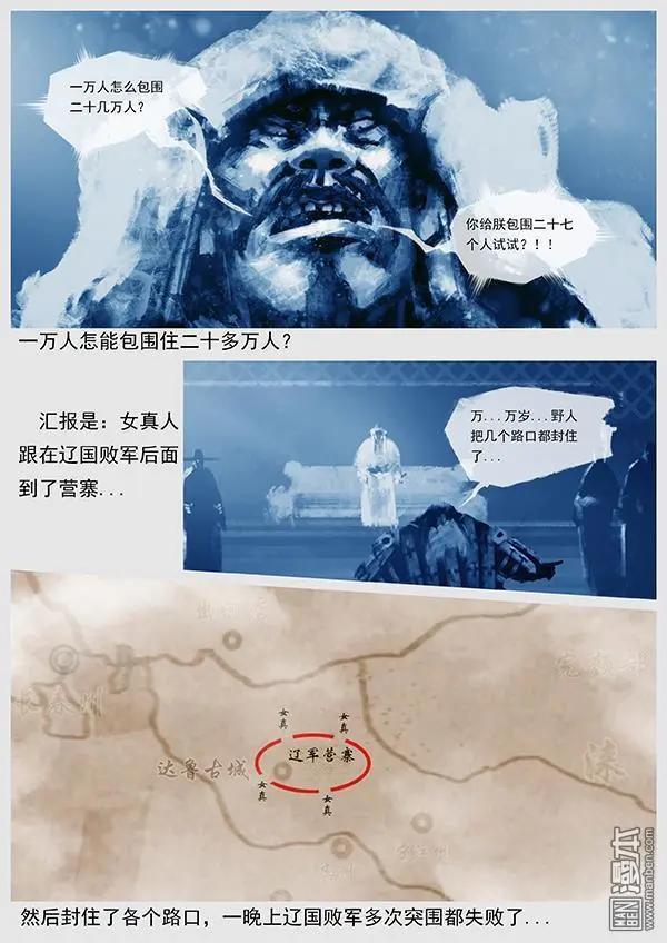 🍔辽金之战 第26回 第二十五景 围点打援 第5页