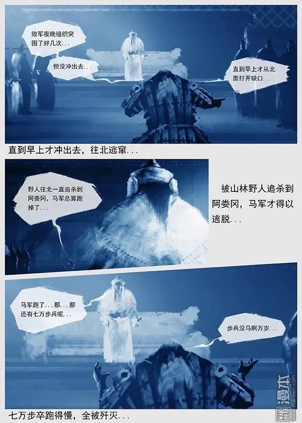 🍔辽金之战 第26回 第二十五景 围点打援 第6页