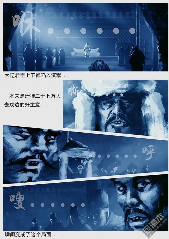 🍔辽金之战 第26回 第二十五景 围点打援 第7页