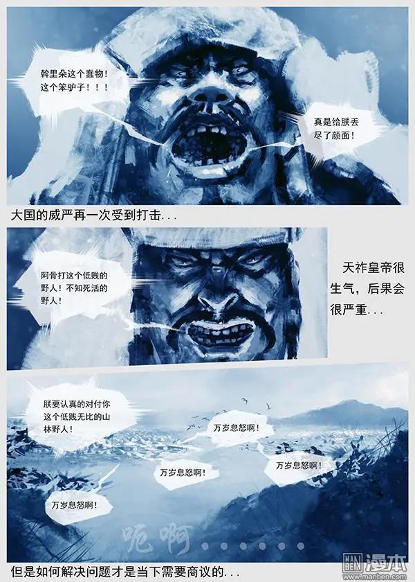 🍔辽金之战 第26回 第二十五景 围点打援 第8页