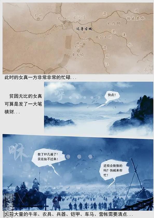 🍔辽金之战 第26回 第二十五景 围点打援 第9页