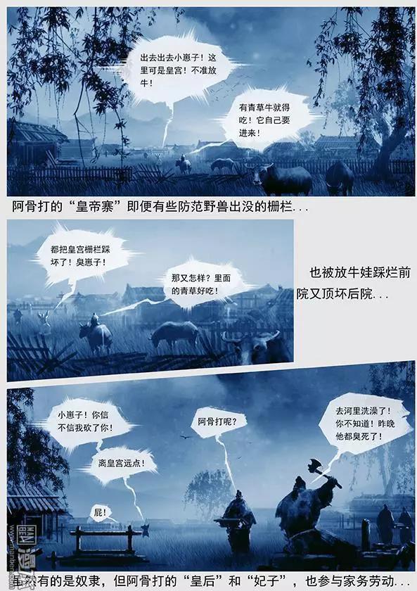 🍔辽金之战 第28回 第二十七景 按出虎水 第10页