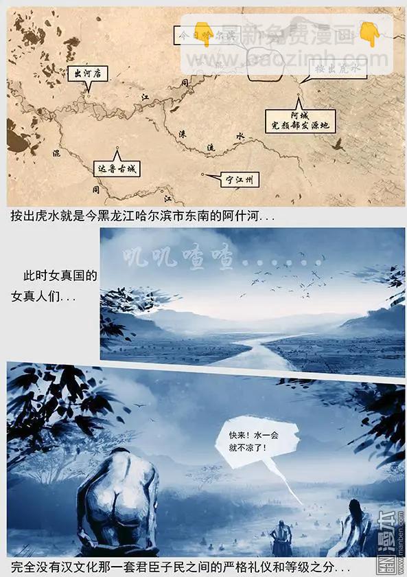 🍔辽金之战 第28回 第二十七景 按出虎水 第11页