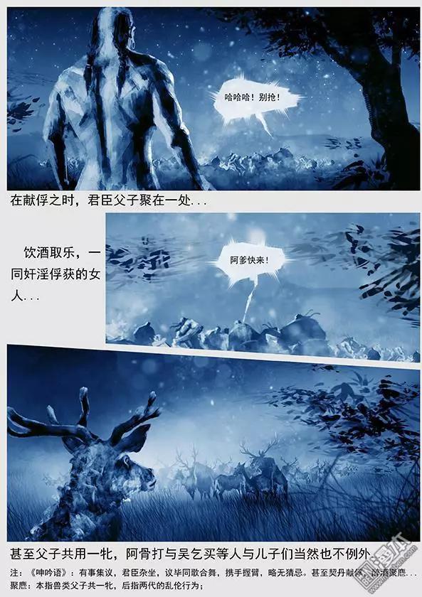 🍔辽金之战 第28回 第二十七景 按出虎水 第15页