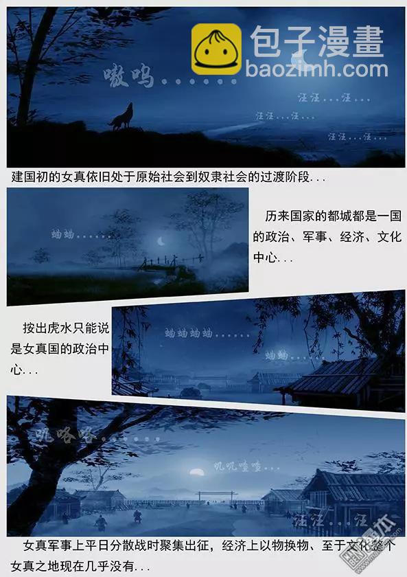 🍔辽金之战 第28回 第二十七景 按出虎水 第16页