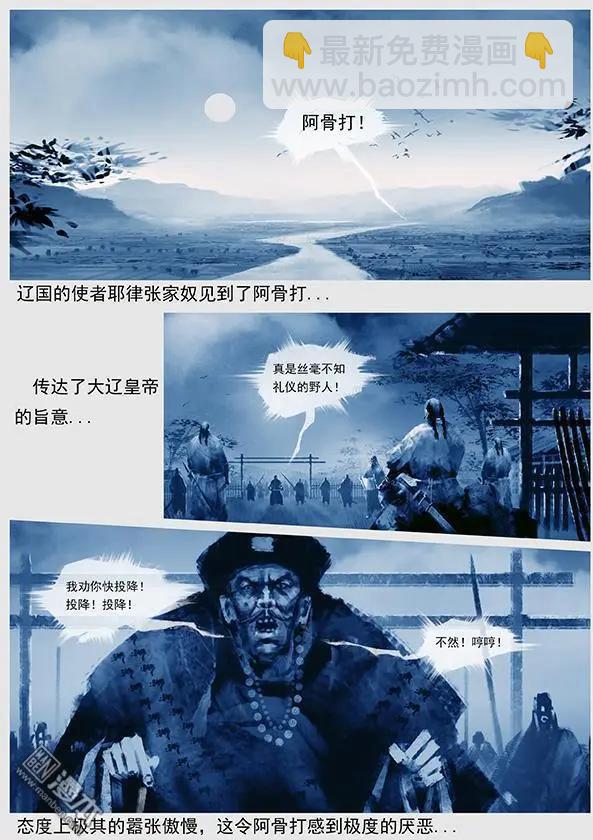 🍔辽金之战 第28回 第二十七景 按出虎水 第17页