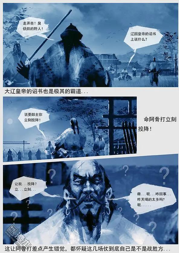 🍔辽金之战 第28回 第二十七景 按出虎水 第18页