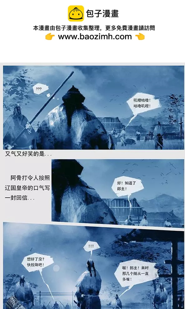 🍔辽金之战 第28回 第二十七景 按出虎水 第19页
