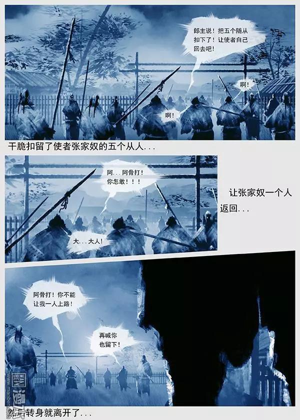 🍔辽金之战 第28回 第二十七景 按出虎水 第20页