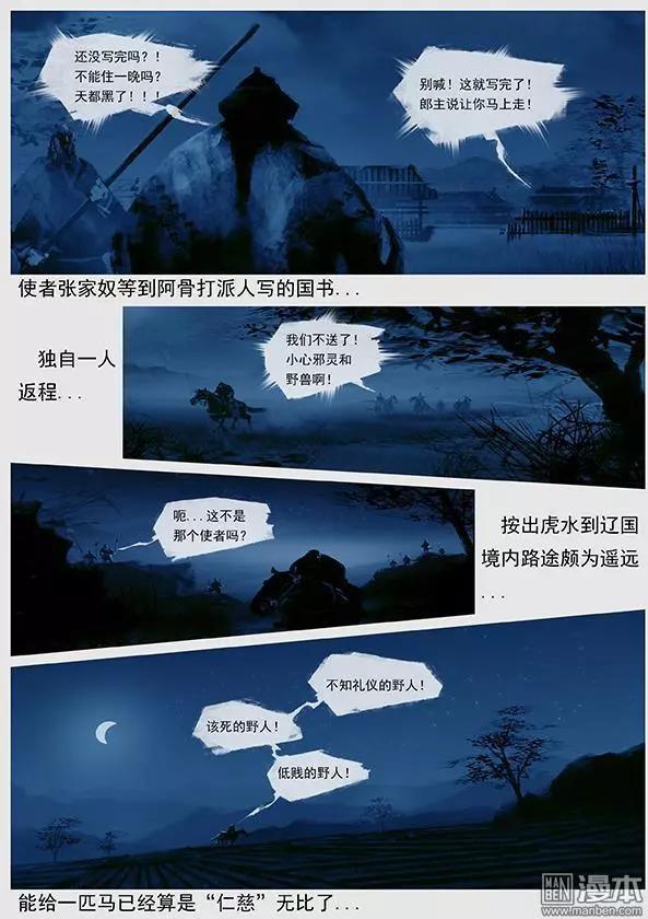 🍔辽金之战 第28回 第二十七景 按出虎水 第21页