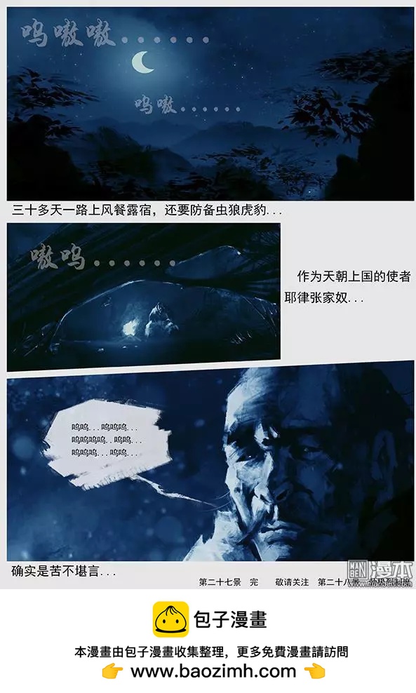🍔辽金之战 第28回 第二十七景 按出虎水 第22页