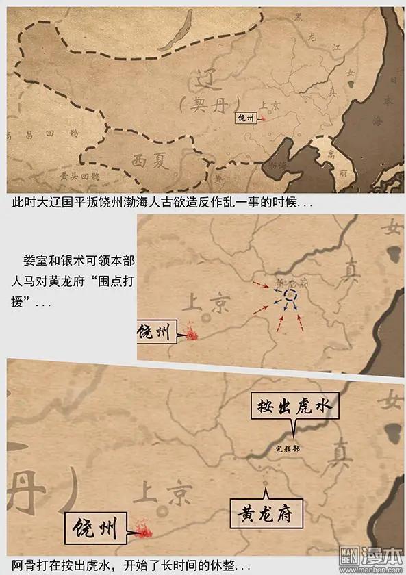 🍔辽金之战 第28回 第二十七景 按出虎水 第3页