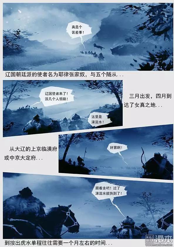 🍔辽金之战 第28回 第二十七景 按出虎水 第4页