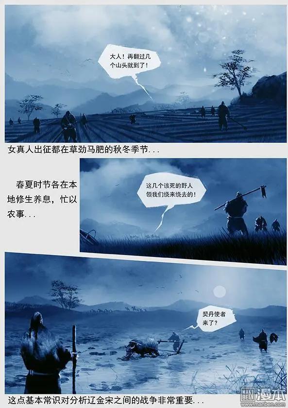 🍔辽金之战 第28回 第二十七景 按出虎水 第5页