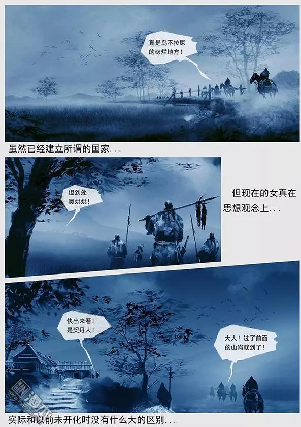 🍔辽金之战 第28回 第二十七景 按出虎水 第6页