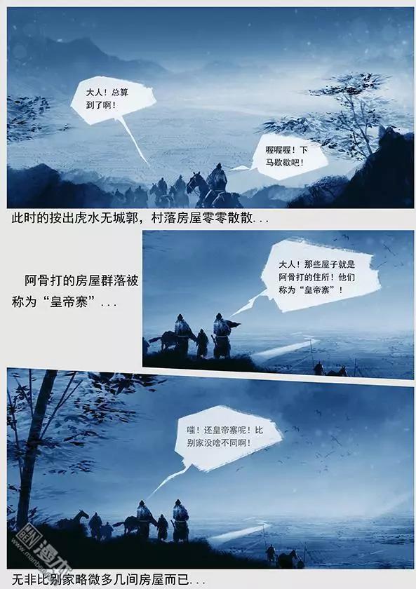 🍔辽金之战 第28回 第二十七景 按出虎水 第7页