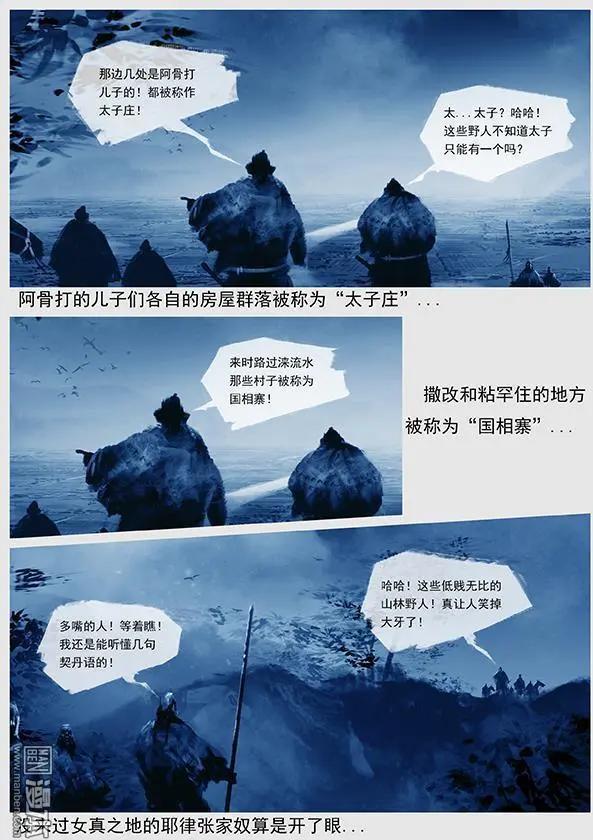 🍔辽金之战 第28回 第二十七景 按出虎水 第8页