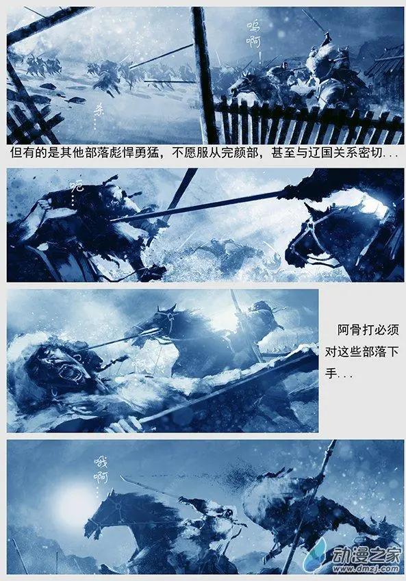 🍔辽金之战 第02景 阿骨打的反抗 第10页