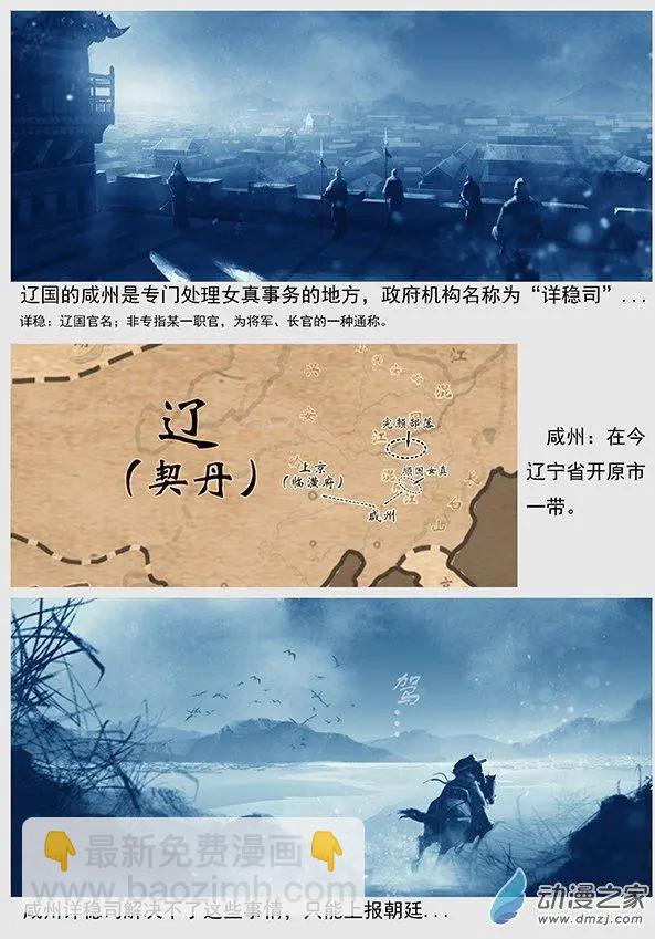 🍔辽金之战 第02景 阿骨打的反抗 第12页
