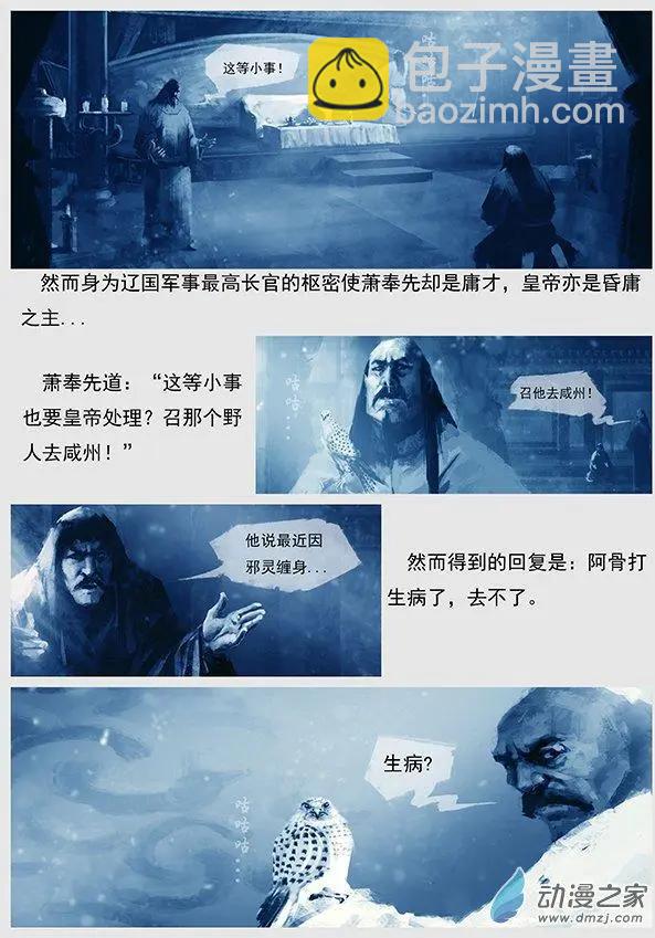 🍔辽金之战 第02景 阿骨打的反抗 第13页