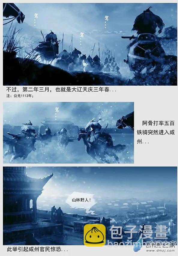 🍔辽金之战 第02景 阿骨打的反抗 第14页