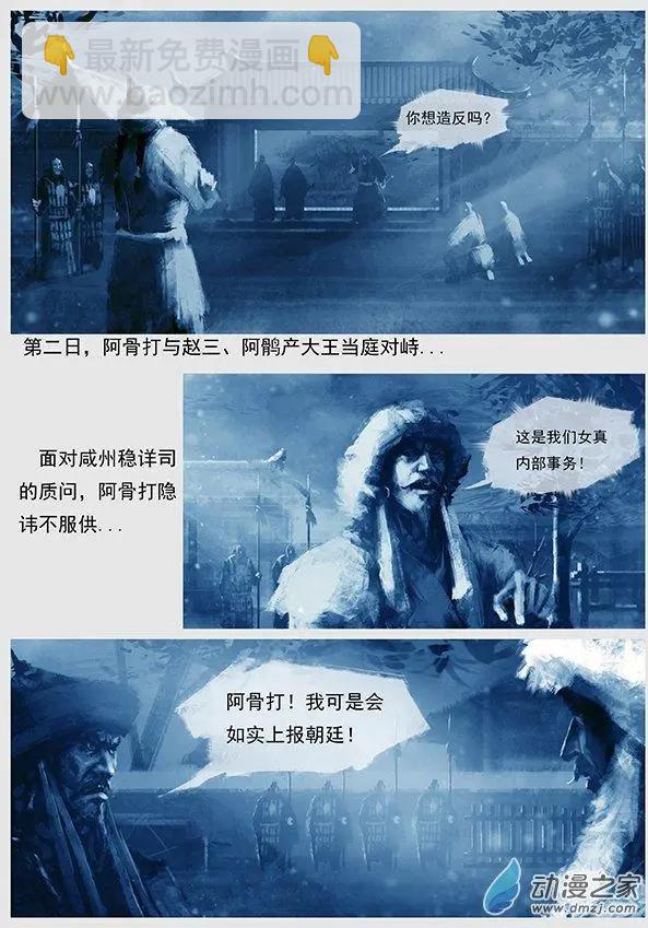 🍔辽金之战 第02景 阿骨打的反抗 第15页