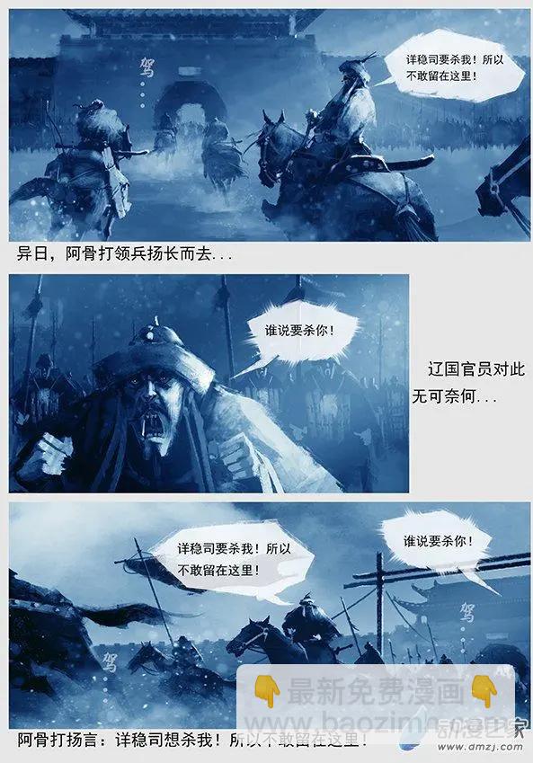 🍔辽金之战 第02景 阿骨打的反抗 第16页