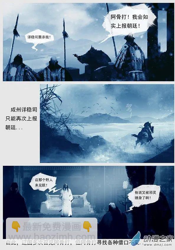 🍔辽金之战 第02景 阿骨打的反抗 第17页