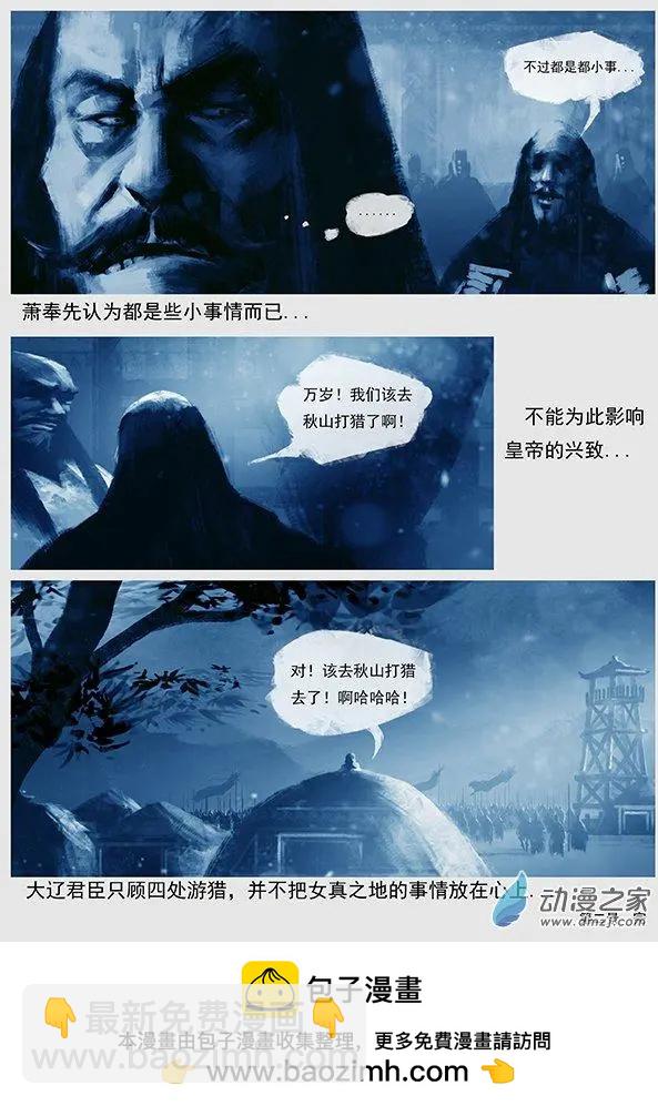 🍔辽金之战 第02景 阿骨打的反抗 第18页