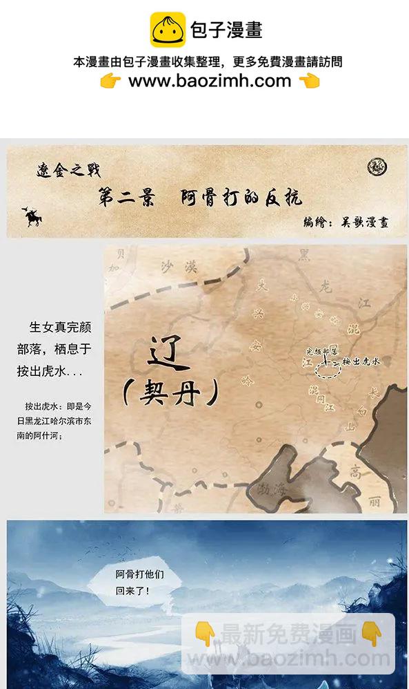 🍔辽金之战 第02景 阿骨打的反抗 第2页