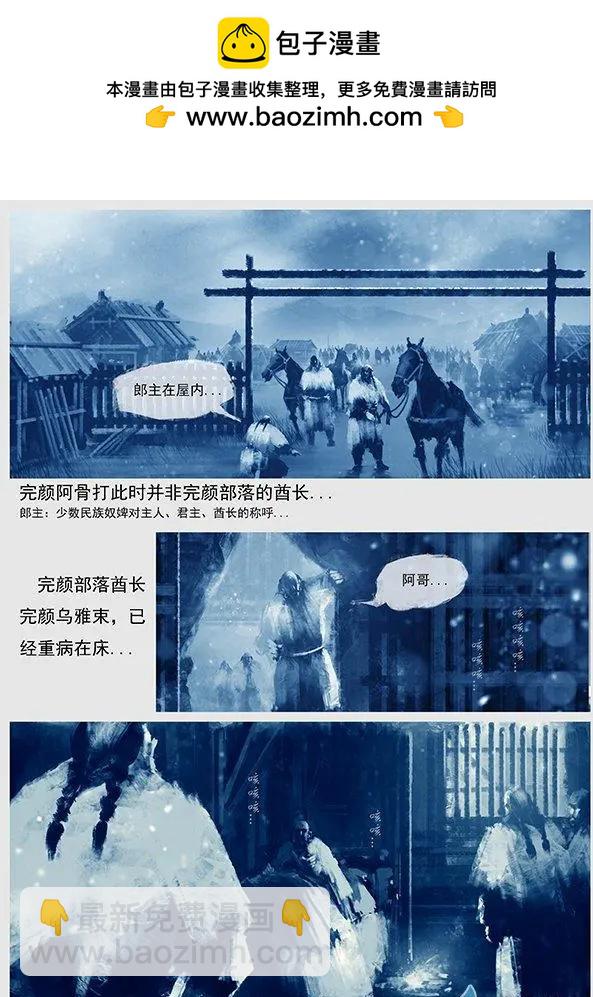 🍔辽金之战 第02景 阿骨打的反抗 第3页