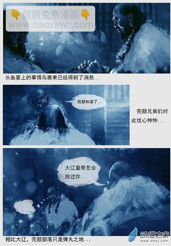 🍔辽金之战 第02景 阿骨打的反抗 第4页