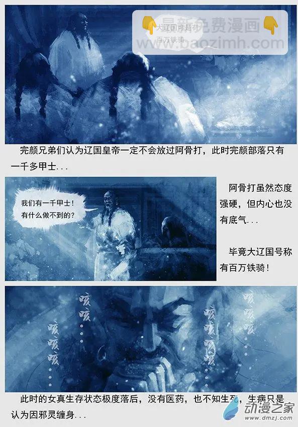 🍔辽金之战 第02景 阿骨打的反抗 第6页