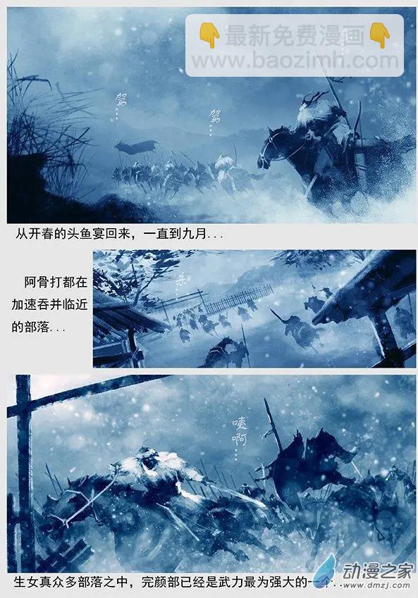 🍔辽金之战 第02景 阿骨打的反抗 第9页