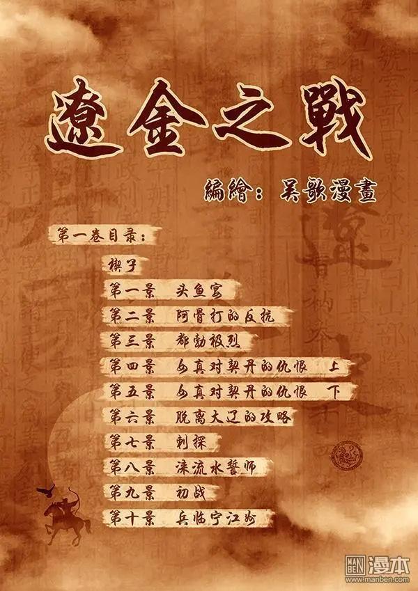 🍔辽金之战 第30回 番外 辽金之战总目录 第1页